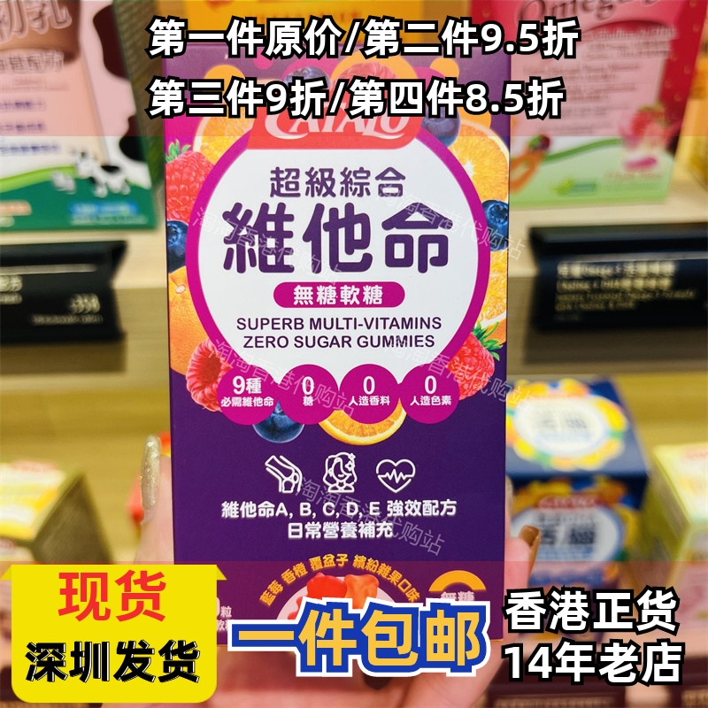 香港代购家得路超级综合维他命无糖软糖9种维生素60粒装正品包邮
