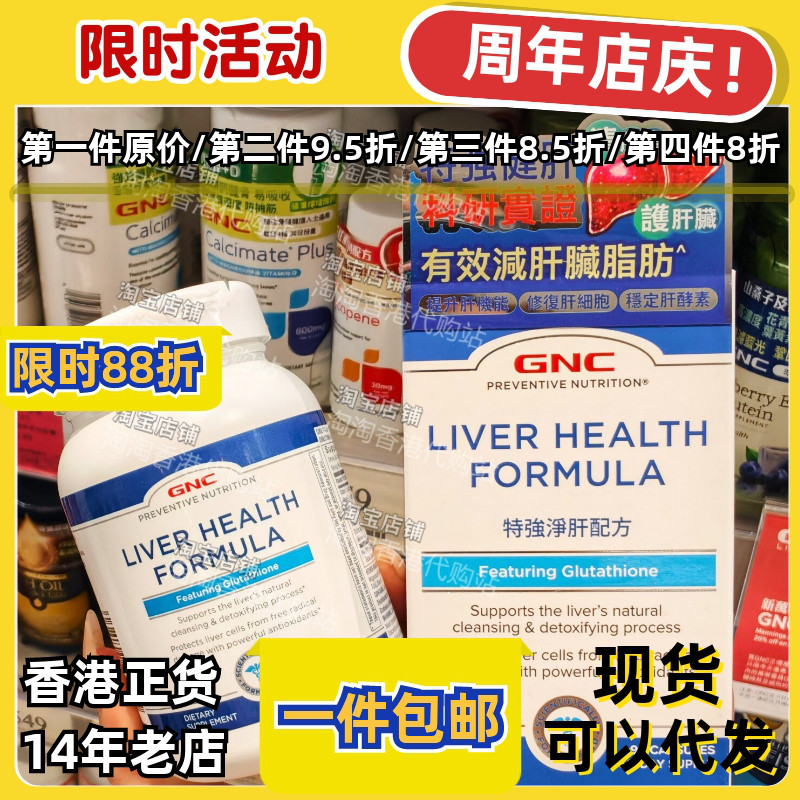 香港代购GNC健肝营养素90粒