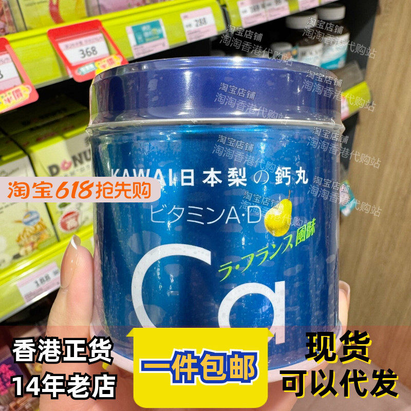 香港代购日本卡哇伊KAWAI肝油丸梨之钙丸180粒正品包邮