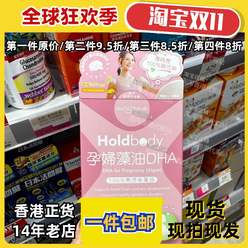 香港代购Holdbody孕妇藻油DHA怀孕哺乳期促进胎儿大脑发育30粒