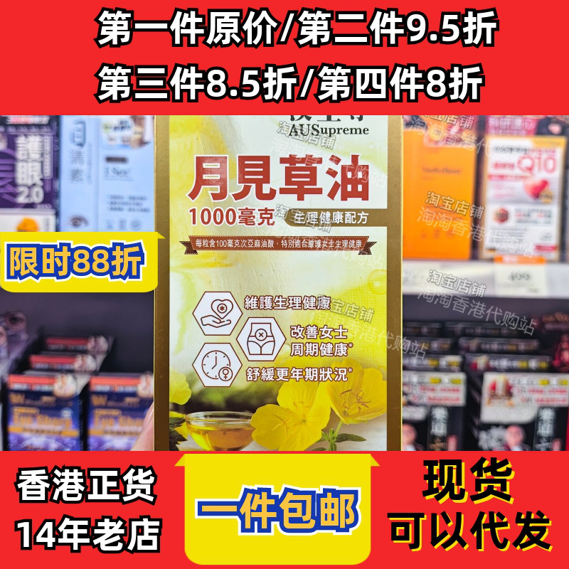 香港代购月见草油胶囊300粒包邮