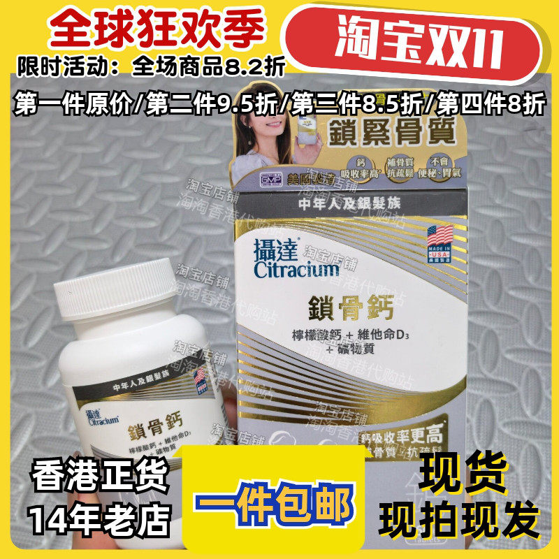 香港代购摄达骨钙片60粒正品包邮