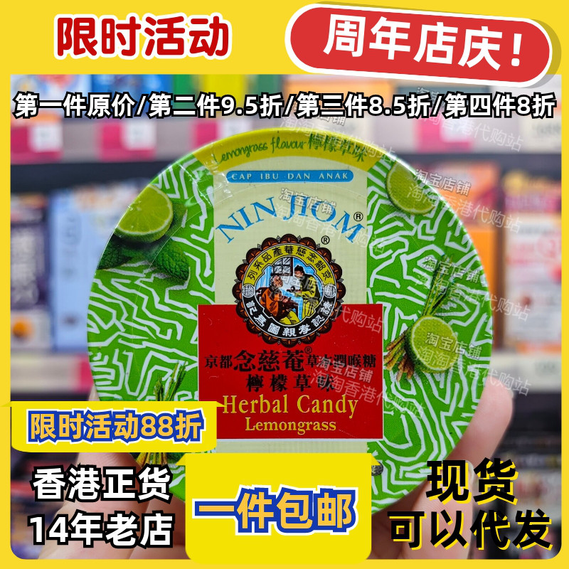 京都念慈菴枇杷润喉糖柠檬草味