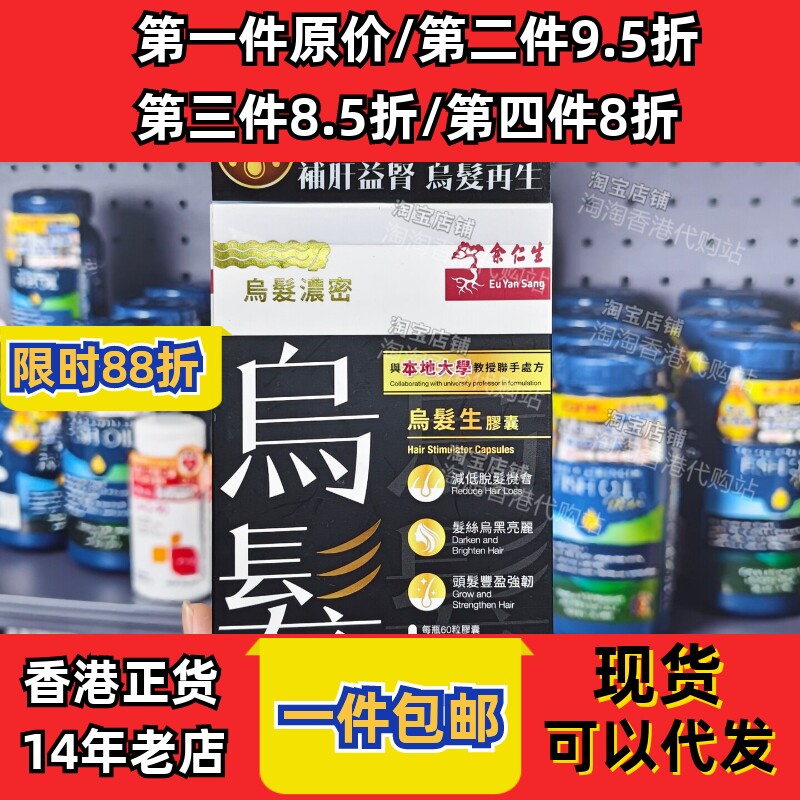 余仁生乌发生发防脱胶囊60粒