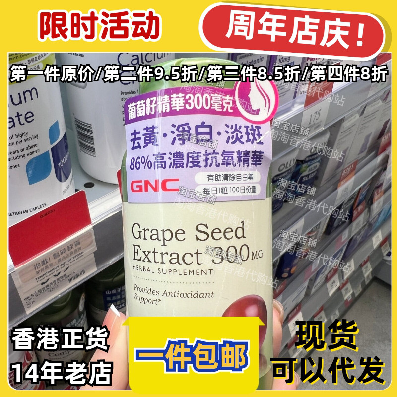 香港代购万宁GNC健安喜葡萄籽