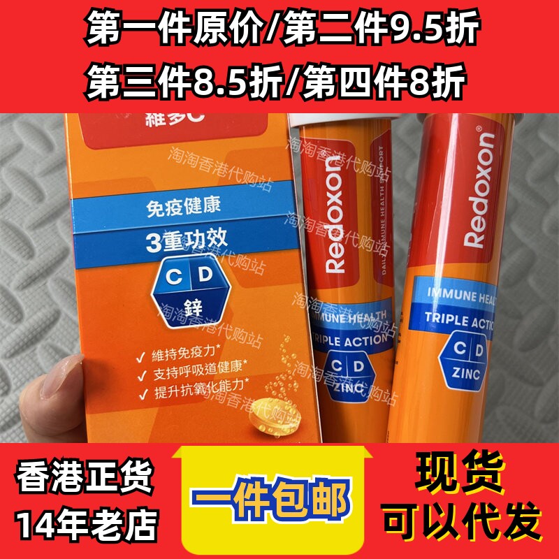 香港代购力度伸Redoxon维多c+锌+D维生素C泡腾片30片现货正品包邮