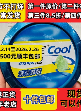 香港代购得果定COOL润喉糖清新润喉薄荷味50克装