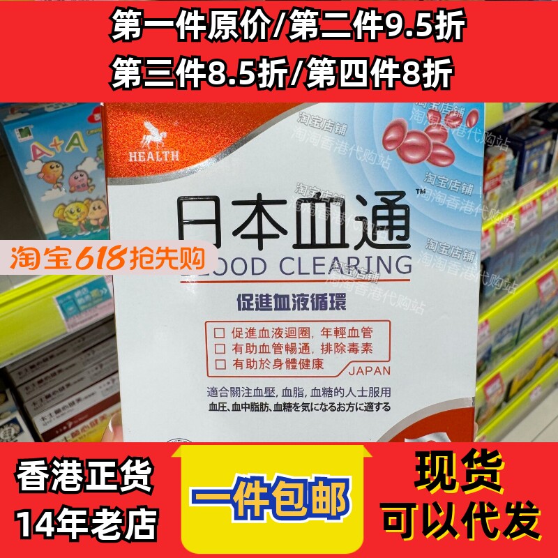 香港代购屈臣氏Health荷尔氏日本血通胶囊60粒装血畅现货正品包邮