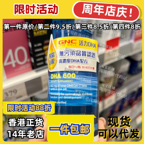 香港代购GNC健安喜活力DHA配方
