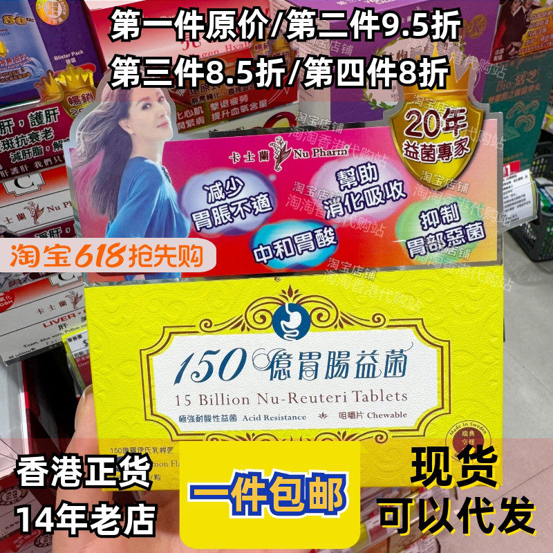 香港代购专卖店卡士兰150億胃肠益菌120粒肠道健康正品包邮