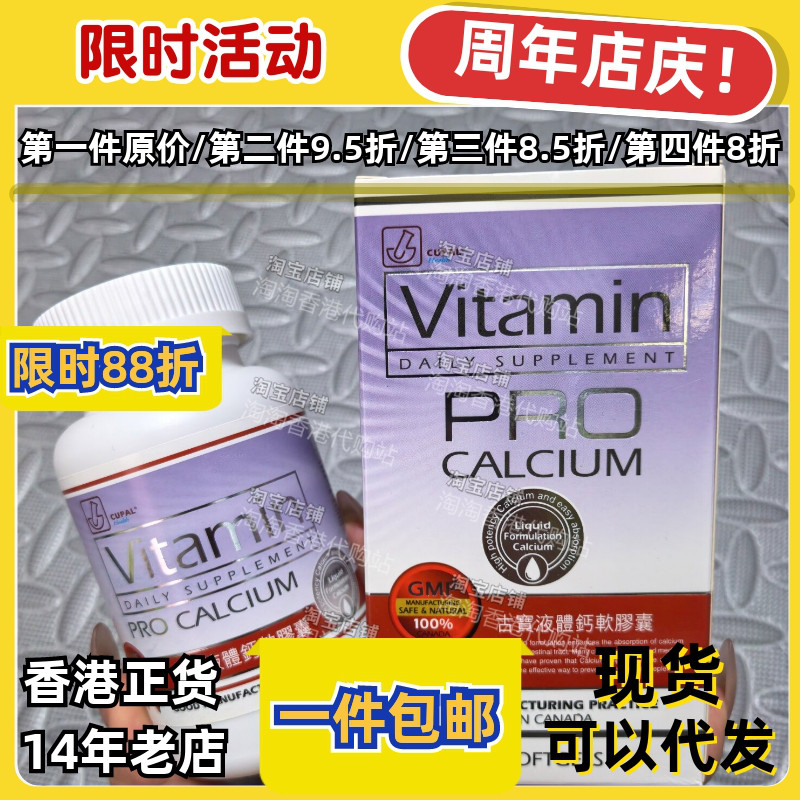香港代购CUPAL古宝液体钙正品