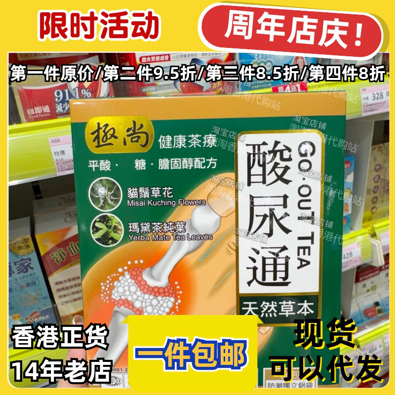 香港代购极尚酸尿通正品包邮