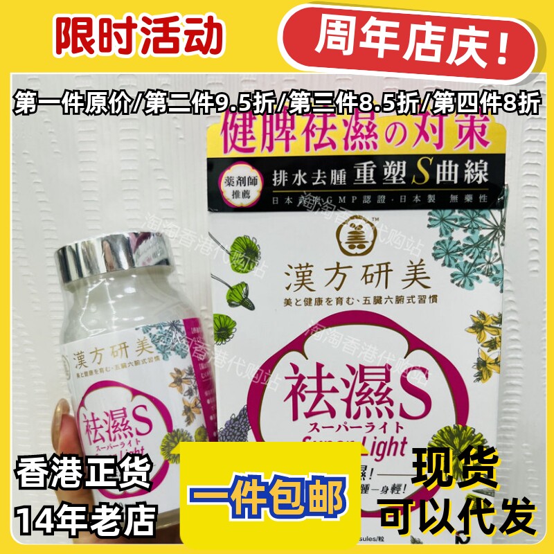 日本汉方研美祛湿纤体胶囊