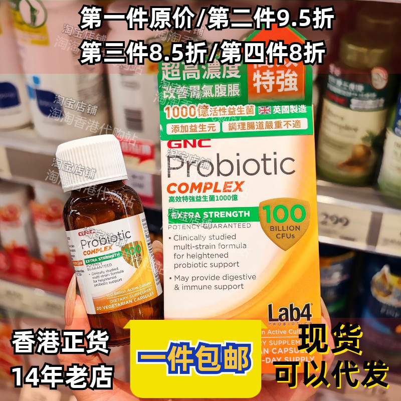 GNC健安喜益生菌高效配方20粒