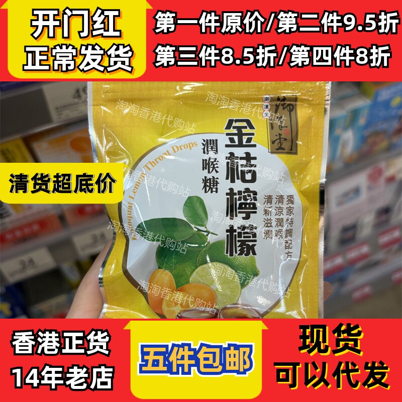 香港代购万宁御汉堂金桔柠檬润喉糖润喉糖26.6g一包装硬糖
