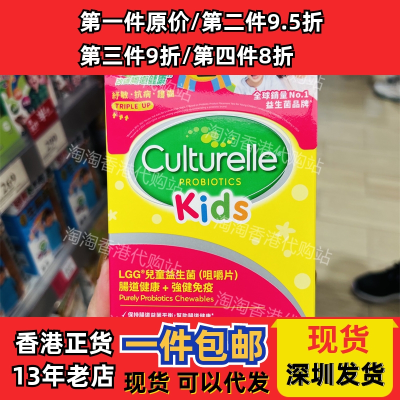 香港代购Culturelle康萃乐儿童肠道LGG益生菌咀嚼片30片正品包邮