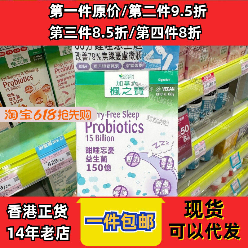 枫之宝甜睡忘忧益生菌30粒正品