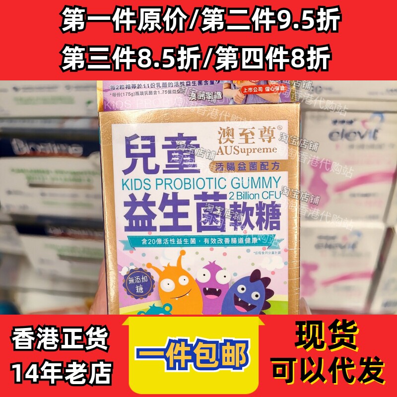 澳至尊儿童益生菌软糖调理肠胃