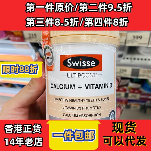 香港代购swisse钙片维生素柠檬酸