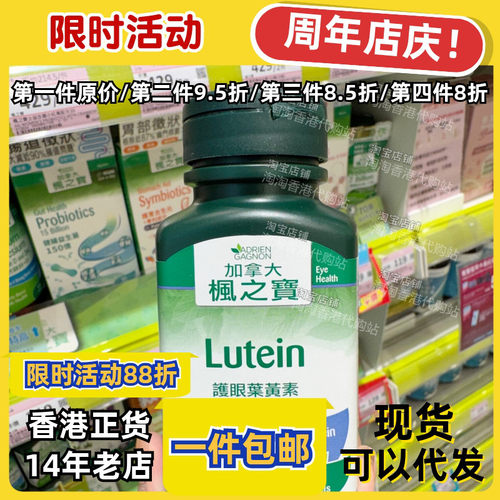 香港代购枫之宝护眼叶黄素正品