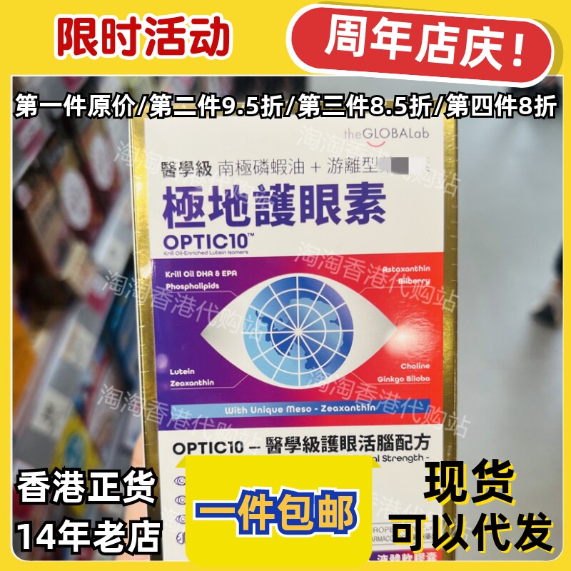 德国医学级极地护眼素胶囊30粒