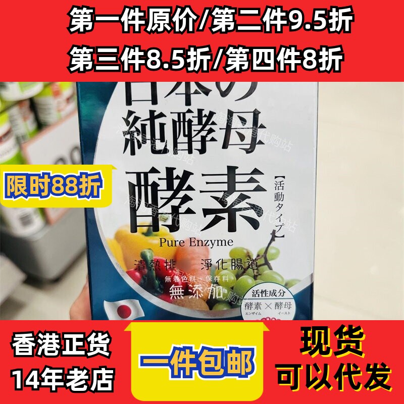 香港代购纯酵母酵素60粒正品包邮