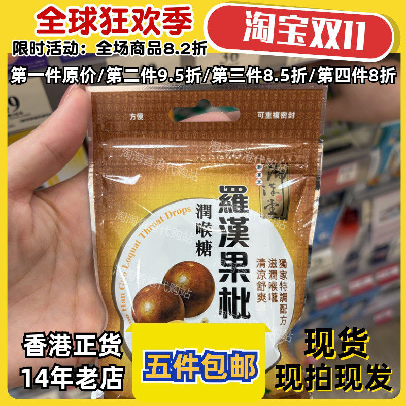 御汉堂川贝枇杷爽喉软糖3件包邮