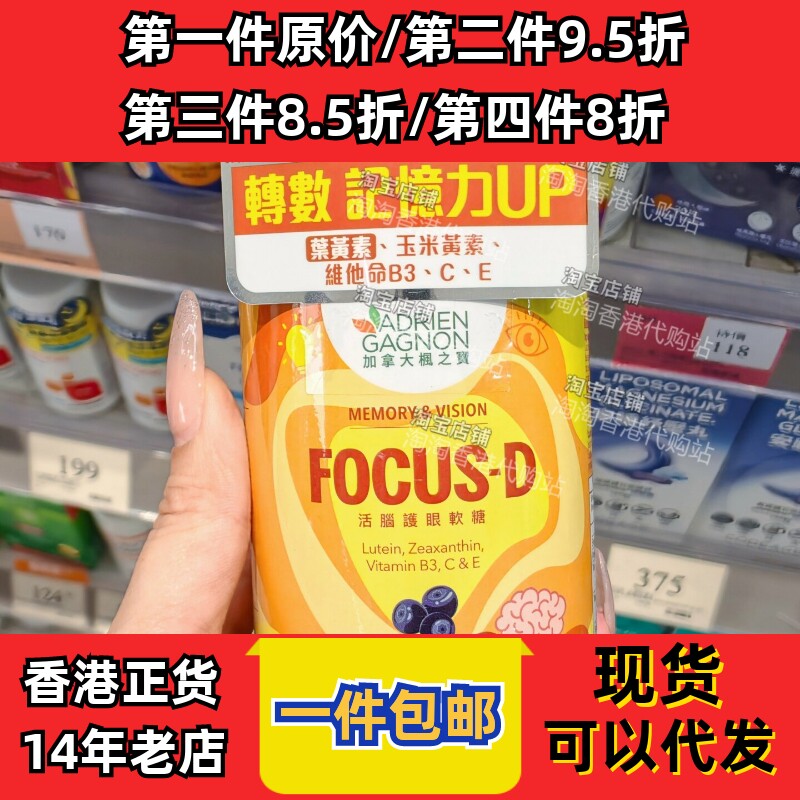 香港代购AG枫之宝活脑护眼软糖60粒增强大脑护眼润眸现货正品包邮