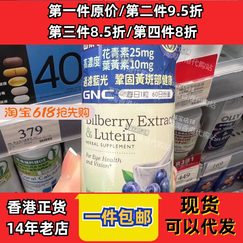 香港代购万宁专柜GNC山桑子叶黄素60粒胶囊日常润眼现货正品包邮