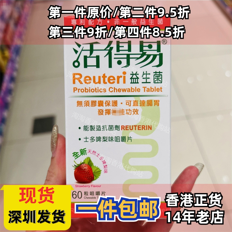 香港代购屈臣氏日本命力活得易益生菌咀嚼片60片装草莓味正品包邮