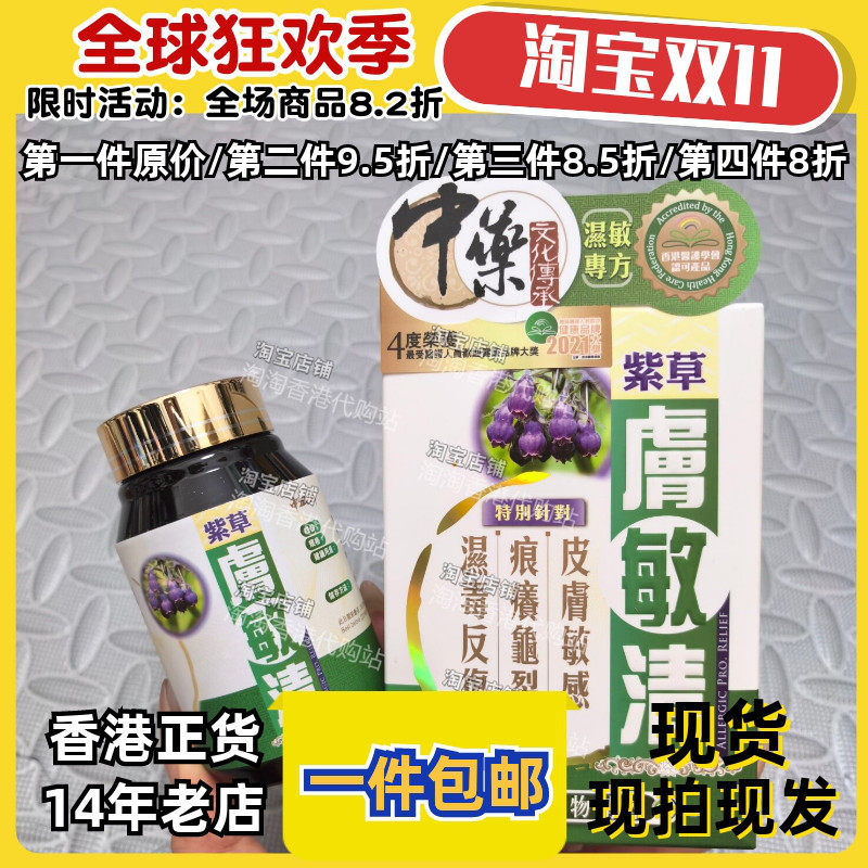 香港代购中科肤敏清口服正品包邮