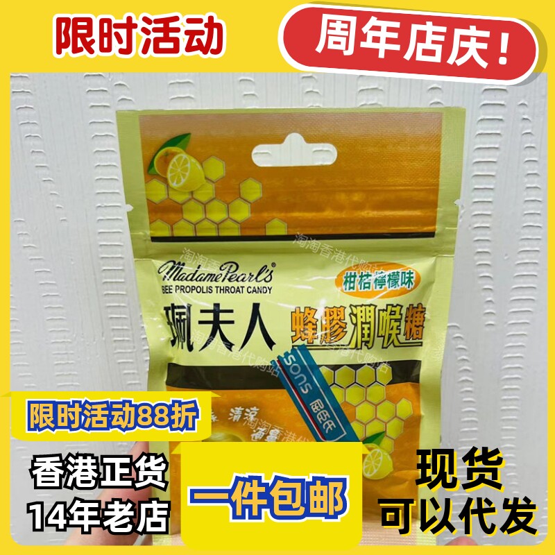珮夫人蜂胶润喉糖柑桔柠檬8粒