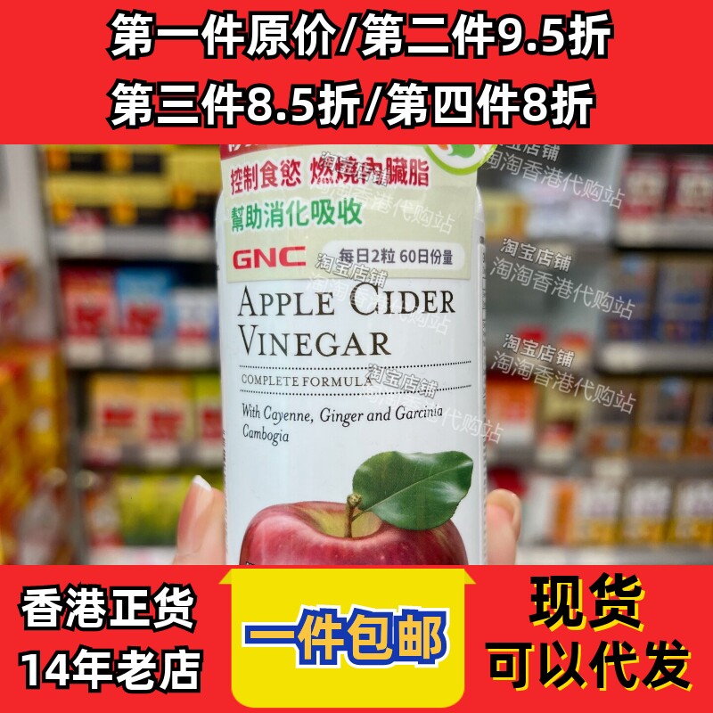 香港代购健安喜GNC苹果醋120粒脂肪促助排油消化燃烧促进正品包邮