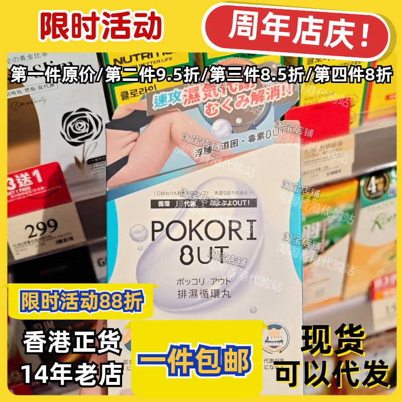 日本PokoriOut排湿循环丸40粒