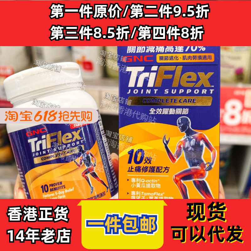 香港代购万宁GNC健安喜TAMAFLEX全效关节120粒装健骨现货正品包邮