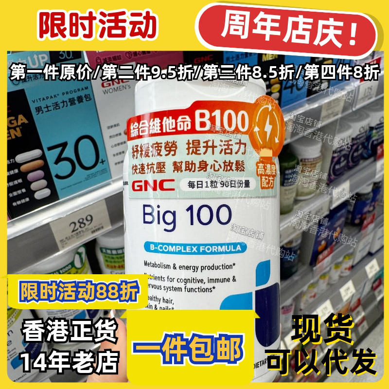 GNC健安喜Big100维他命B片正品