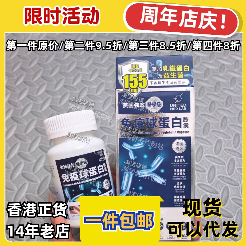 香港代购牛初乳免疫球蛋白胶囊