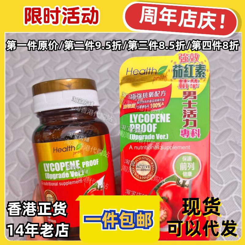 香港代购康宝库茄红素正品包邮