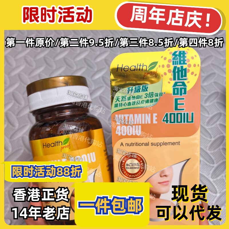香港代购康宝库维他命E正品包邮