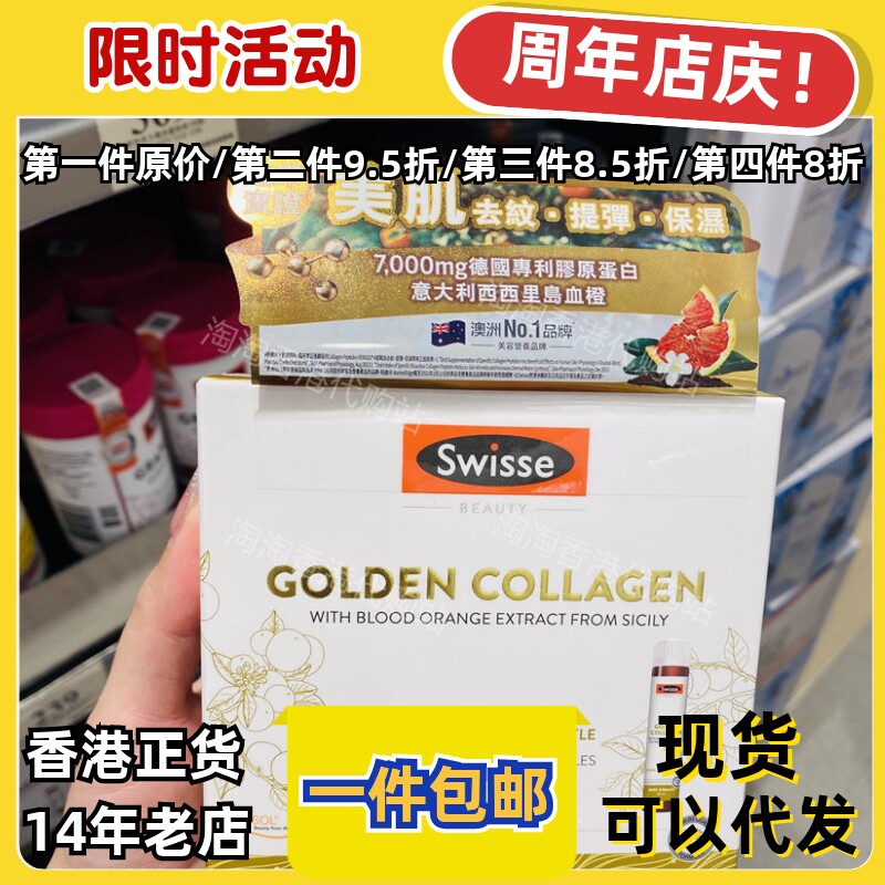 万宁Swisse胶原蛋白10支装正品