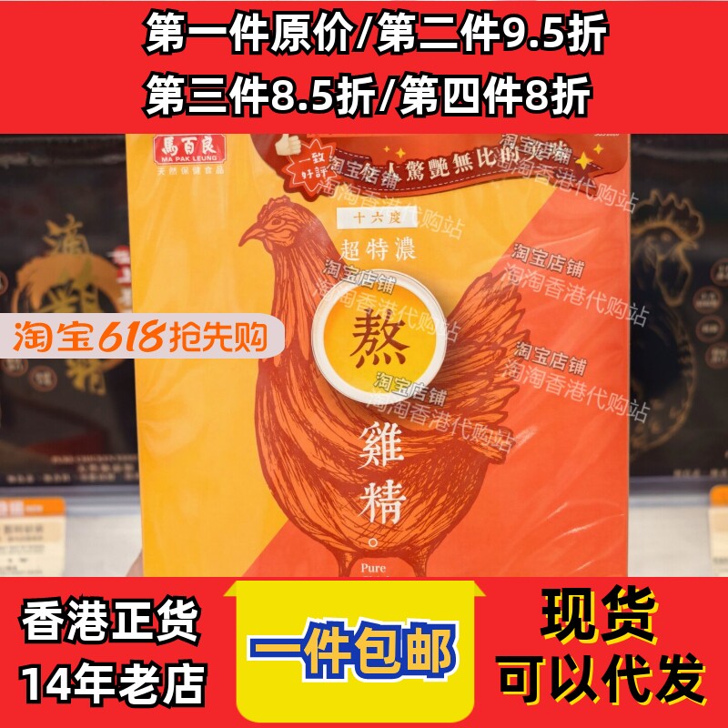 香港代购马百良鸡精产前调理12度/16度特浓熬鸡精6包现货正品包邮