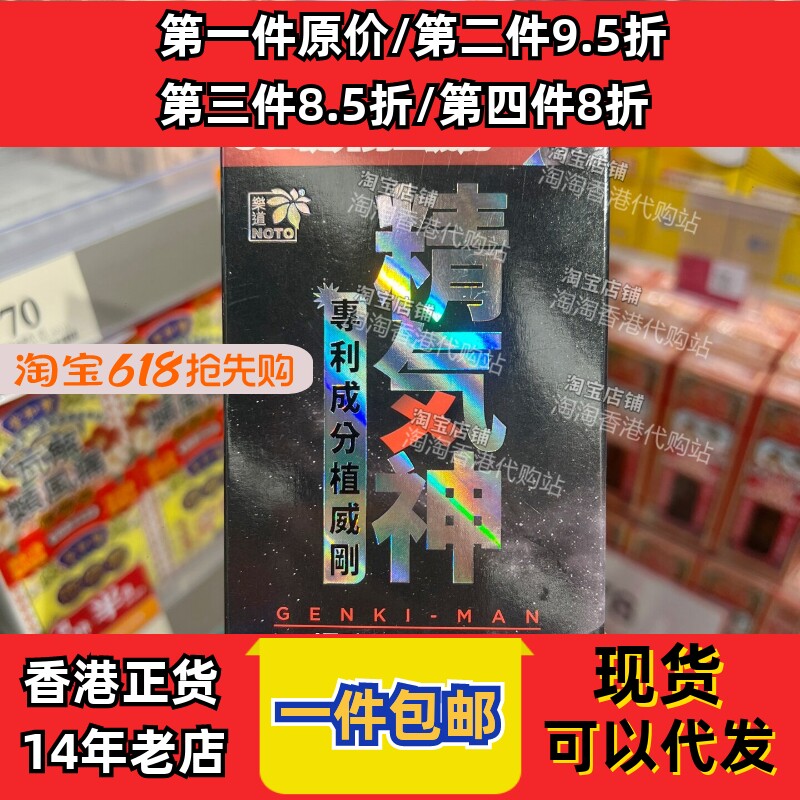 香港代购万宁乐道精气神玛咖胶囊48粒牡蛎肽精华固本现货正品包邮