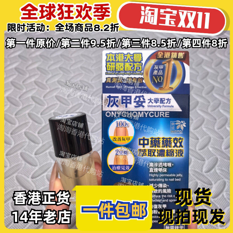 香港代购乐道NOTO灰甲妥灰甲液