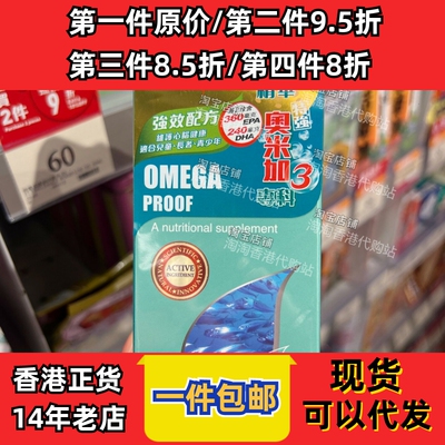 香港代购万宁宝库米加3/omega3