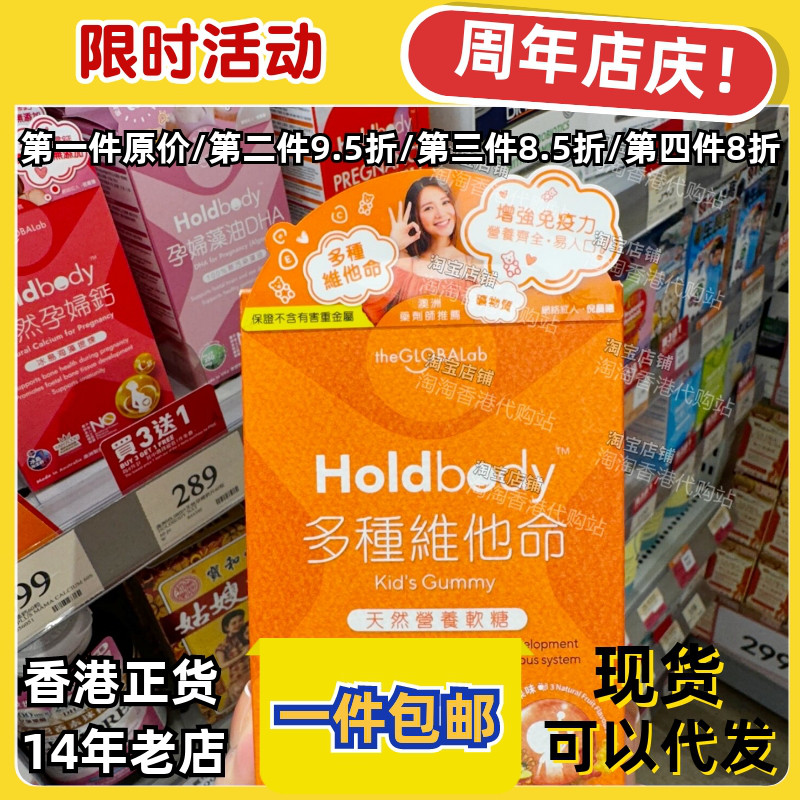 香港代购Holdbody复合维生素多种维他命儿童宝宝营养软糖正品包邮