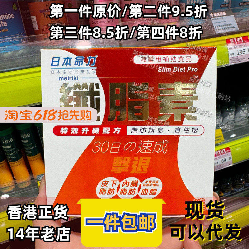 香港代购日本命力纤脂素60粒退脂素减少排出脂肪肥肉身体易瘦包邮