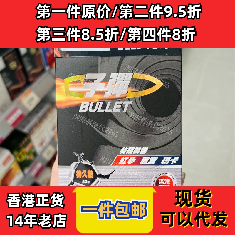 中科子弹30粒正品包邮