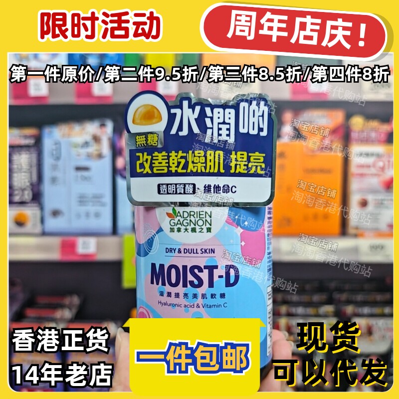 香港代购Adrien Gagnon枫之宝滋润提亮美肌软糖60粒原装进口包邮