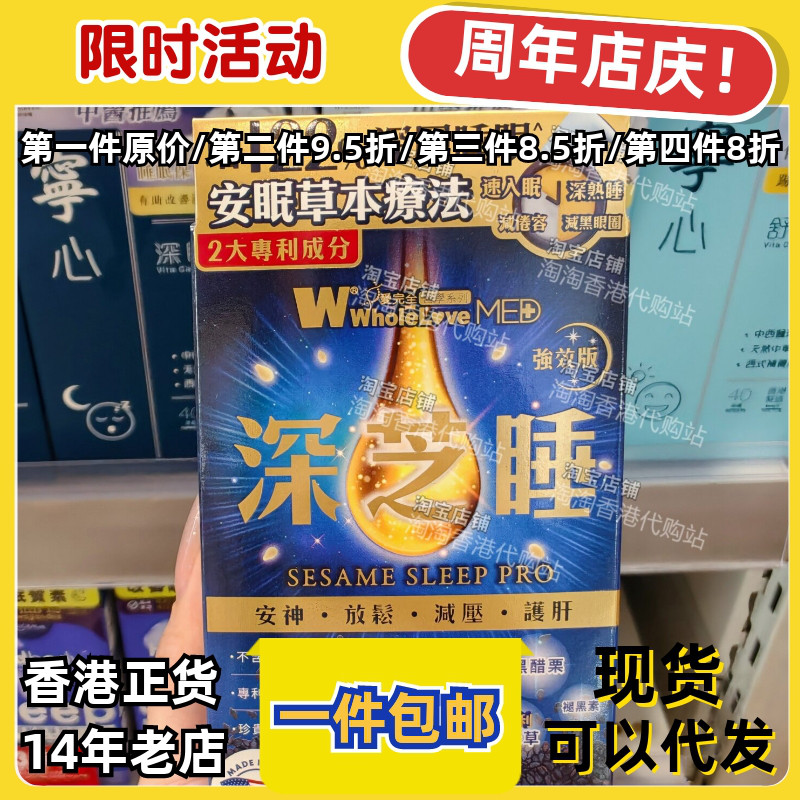 爱完全深芝睡30粒安神减压胶囊
