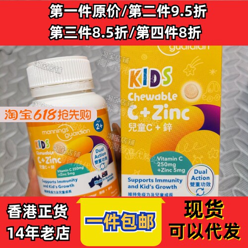 万宁儿童维C+锌咀嚼片90片正品